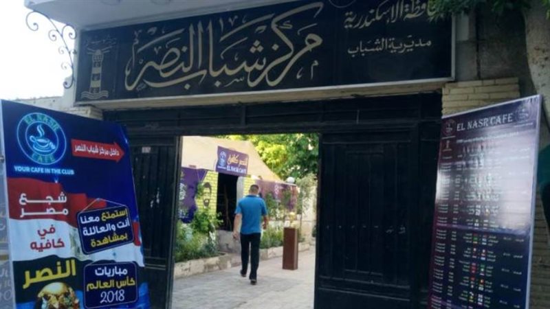 مركز شباب النصر