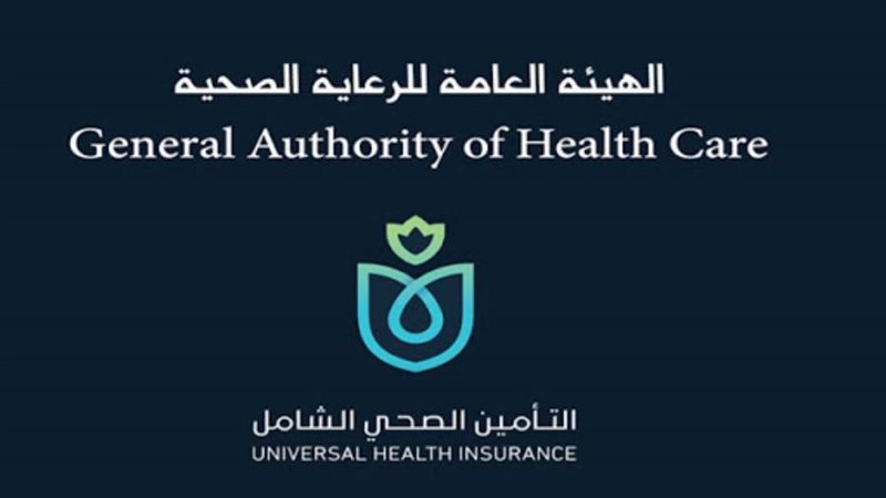 الهيئة العامة للرعاية