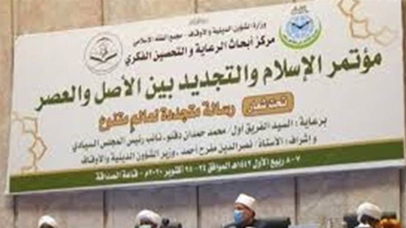 مؤتمر الإسلام والتجديد