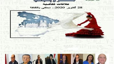 الليلة.. رابع الأمسيات الثقافية مصر- إسبانيا بالمجلس الأعلى للثقافة