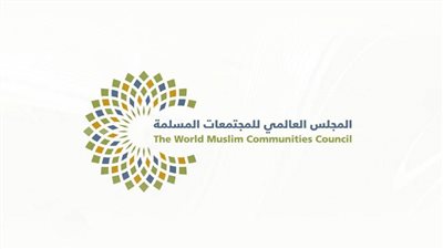 العالمي للمجتمعات المسلمة يطالب بالإسهام في القضاء على العداء للإسلام