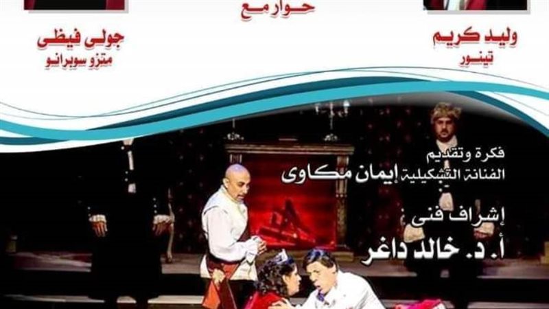 نادى فنون الأوبرا