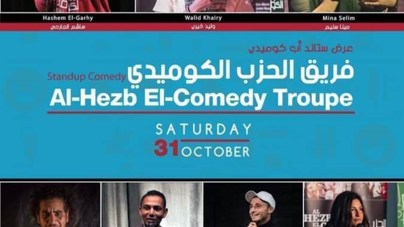 فريق الحزب الكوميدي