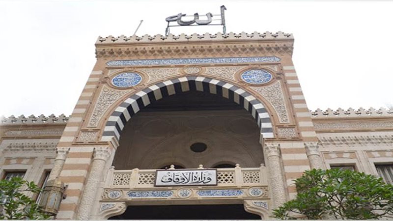 وزارة الأوقاف - صورة