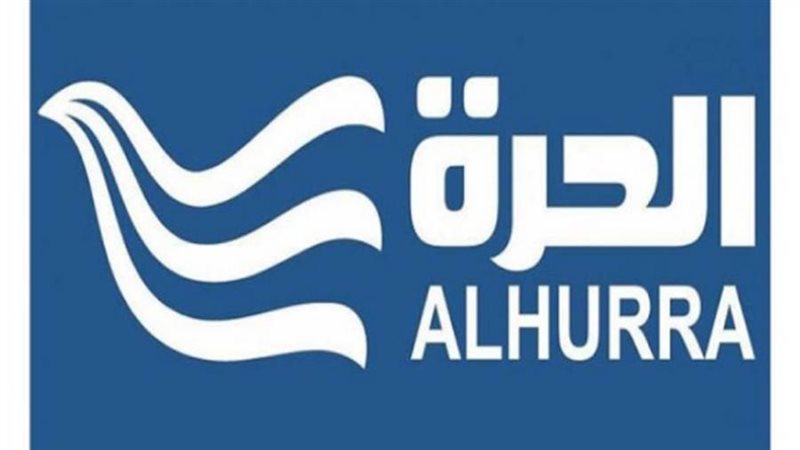 قناه الحره الامريكية