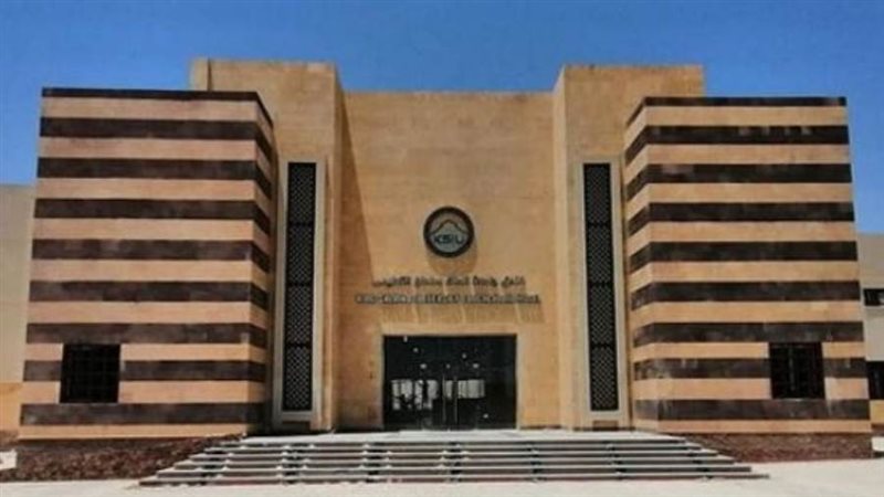 جامعة الملك سلمان