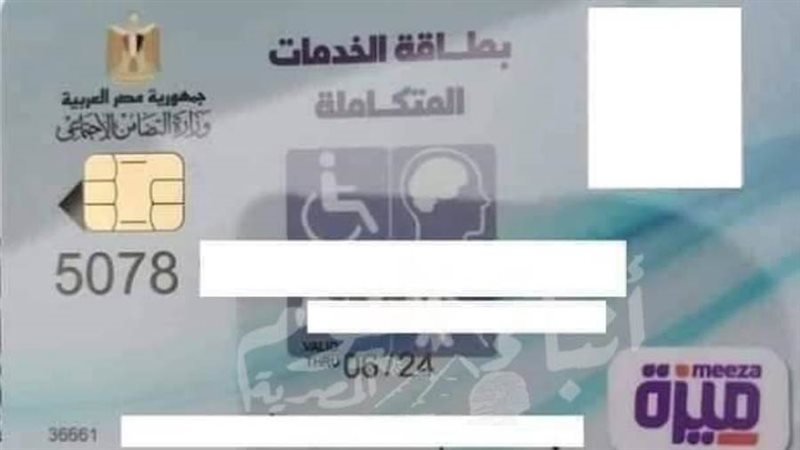 بطاقة للخدمات المتكاملة