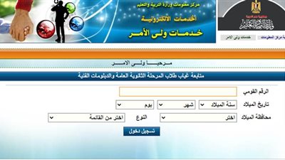 كيفية التسجيل على موقع غياب الثانوية العامة.. بالتفاصيل