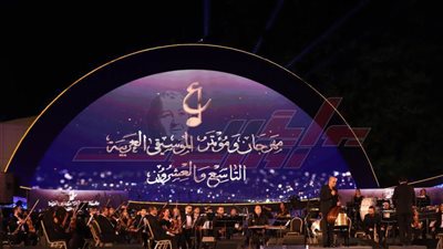  مهرجان ومؤتمر الموسيقى العربية (صور)