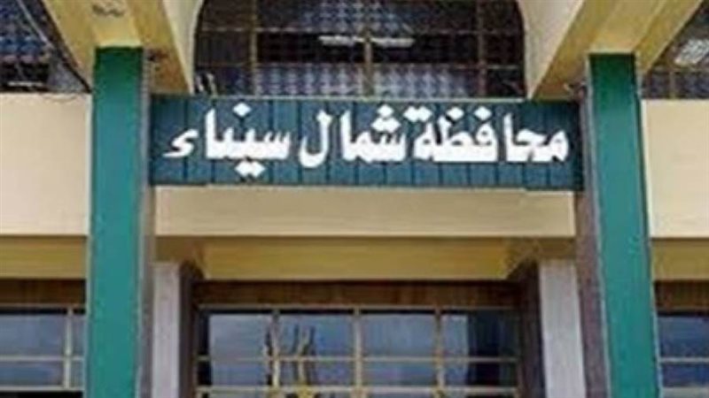 محافظة شمال سيناء