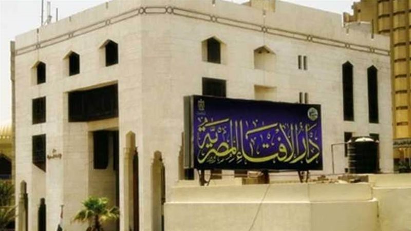 دار الافتاء المصرية