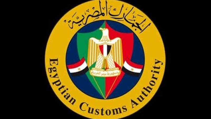 مصلحة الجمارك المصرية