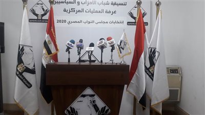 بعد قليل.. غرفة عمليات تنسيقية شباب الأحزاب والسياسيين تعقد مؤتمرا صحفيا