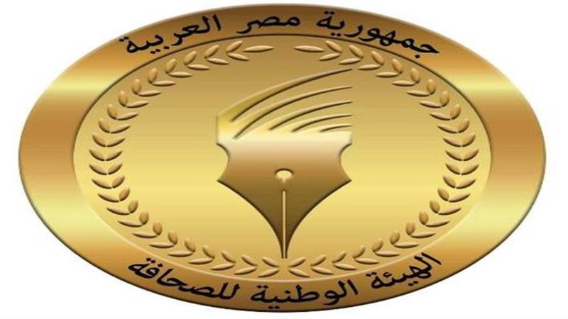 الهيئة الوطنية للصحافة