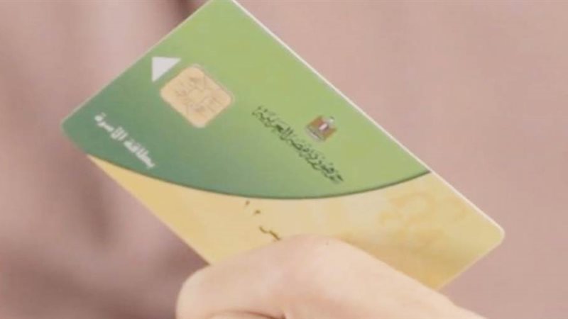 بطاقة التموين