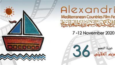 ندوات إلاسكندرية السينمائي اليوم