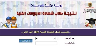 ما هو موعد ظهور نتائج معادلة الدبلومات الفنية كلية تجارة ومعادلات الهندسة؟