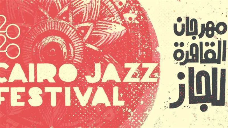 الملصق الدعائي لمهرجان