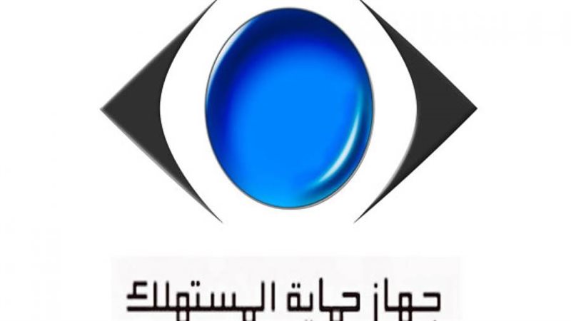 جهاز حماية المستهلك