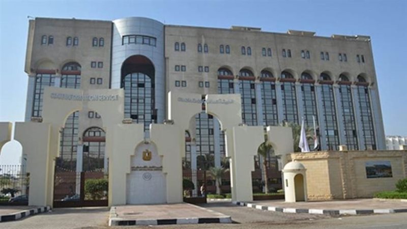 الهيئة العامة للاستعلامات