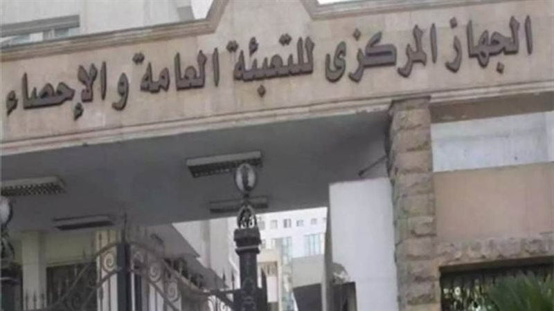 الجهاز المركزي للتعبئة