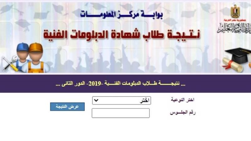 معادلة الدبلومات