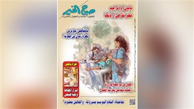 في العدد الجديد من صباح الخير.. انفراد بالصور عن حياة البابا تواضروس الثاني ورحلة لمعامل تجربة لقاح كورونا 
