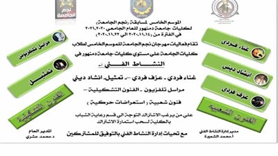 جامعة دمنهور تستعد لمسابقة مهرجان نجم الجامعة للمواهب الفنية