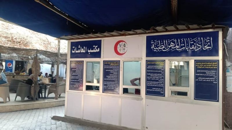 مكتب معاشات اتحاد