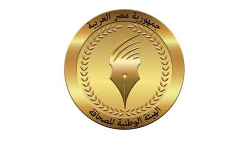 الهيئة الوطنية للصحافة