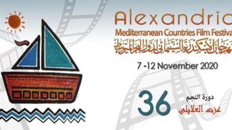 مهرجان الاسكندرية