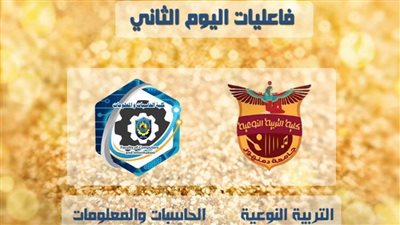 استمرار فعاليات مسابقة 