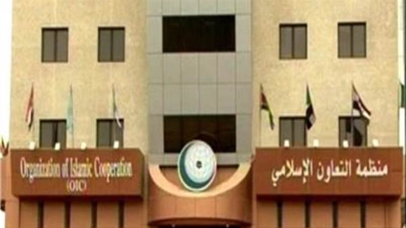 التعاون الإسلامي