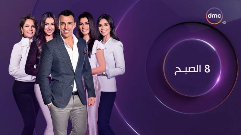 برنامج 8 الصبح