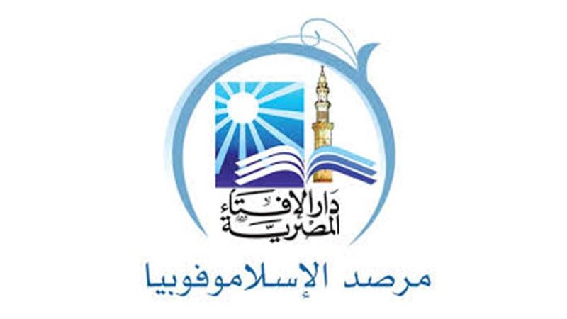 مرصد الإسلاموفوبيا