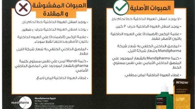 الدواء: سحب عبوات مغشوشة من  مطهر 