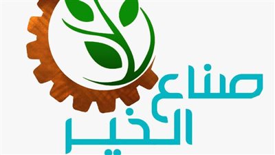 صناع الخير تشارك في أكبر قافلة مساعدات إنسانية