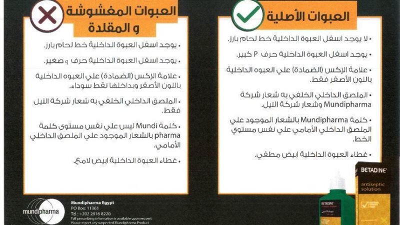 الفرق بين عبوتي الدواء