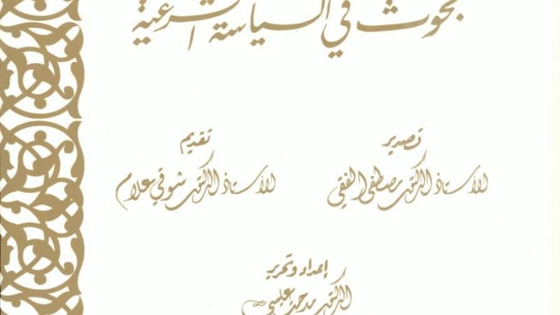 غلاف كتاب بحوث في