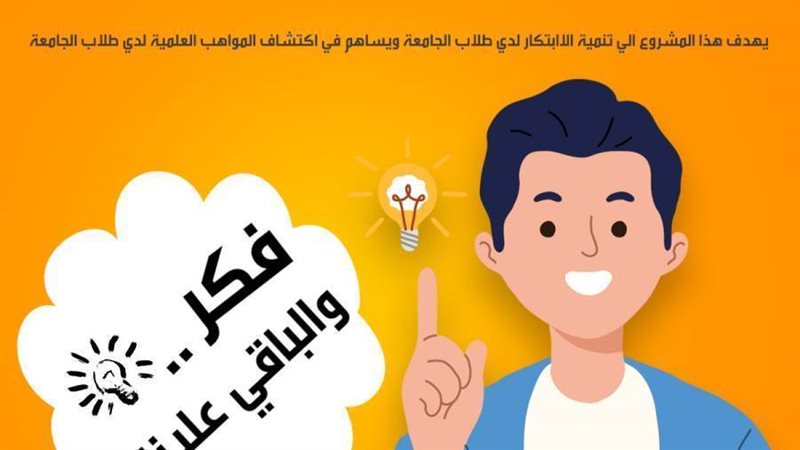 كن مبتكرا مبادرة