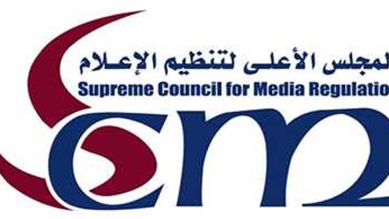 المجلس الأعلى لتنظيم