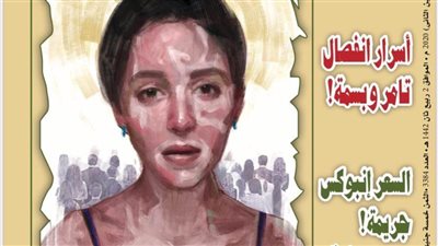 اقرأ في صباح الخير.. 