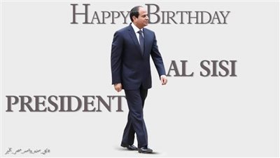 المصريون يحتفلون بعيد ميلاد الرئيس السيسي.. و