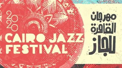 غدًا.. ختام مهرجان القاهرة لموسيقى الجاز 