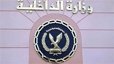 الداخلية تستجيب لمواطن تضرر شقيقه من شخص يملك 