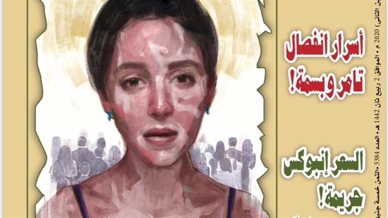 مجلة صباح الخير