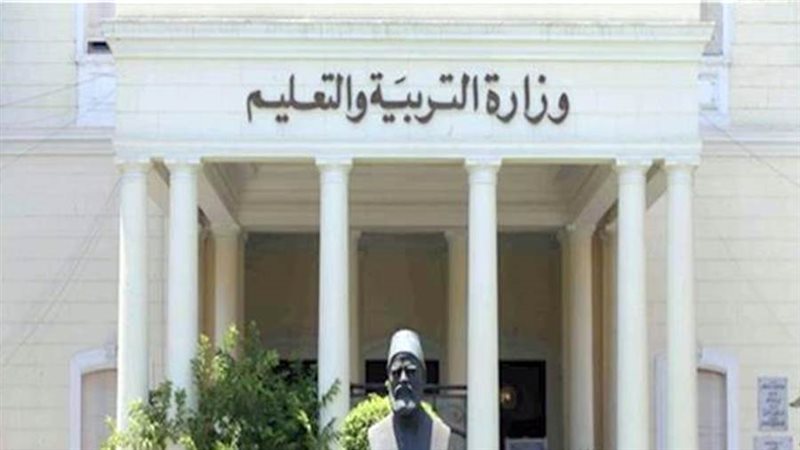 وزارة التربية والتعليم