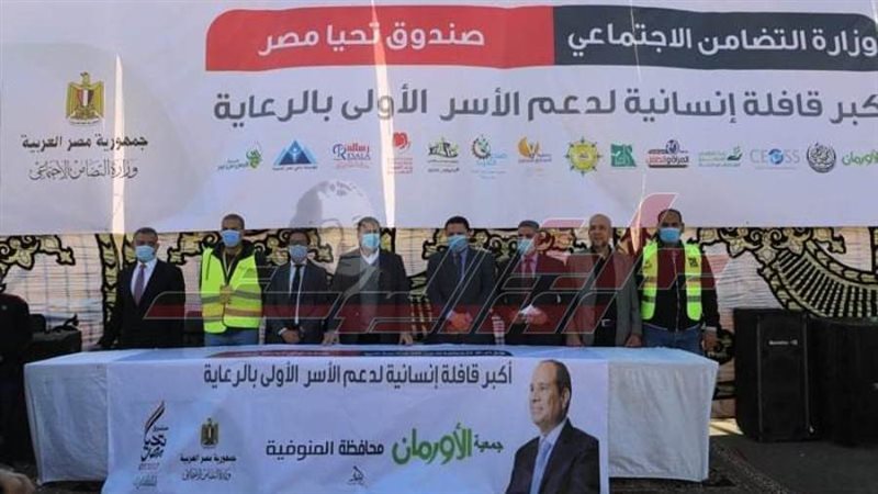 قافلة تحيا مصر