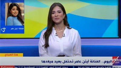 ألماس.. آيتن عامر تكشف عن أول هدية في عيد ميلادها