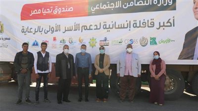 الوادي الجديد تستقبل أكبر قافلة مساعدات لصندوق تحيا مصر